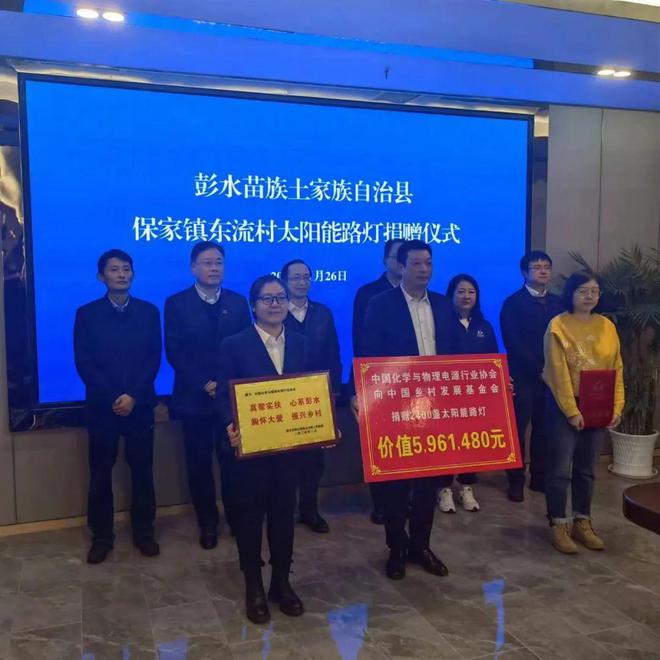 彭水县东流村太阳能路灯捐赠仪式在彭水顺利举行